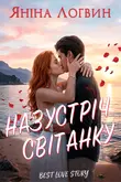 Назустріч світанку обкладинка